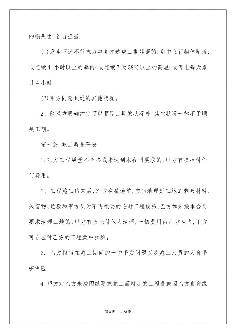 有关建筑合同集锦5篇_第3页