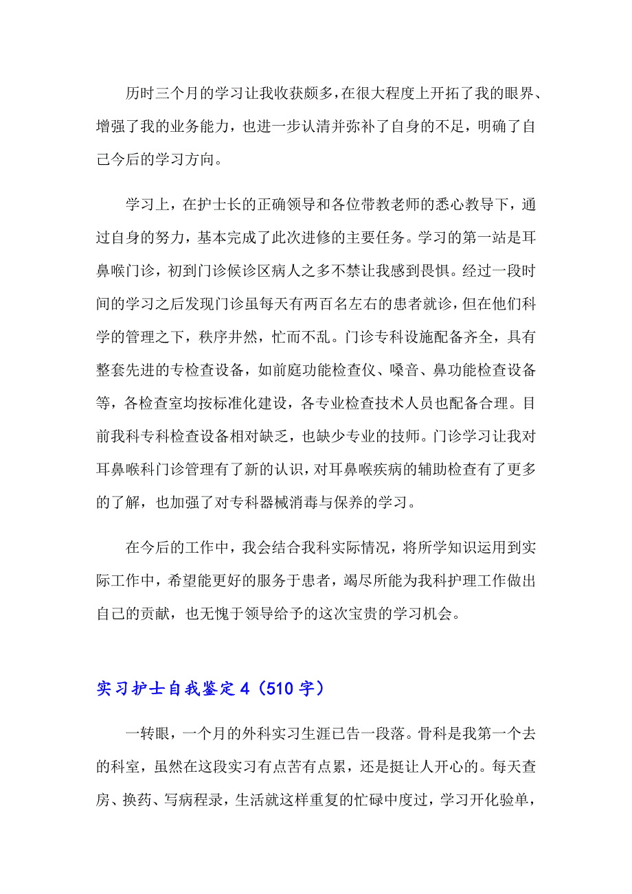 2023实习护士自我鉴定(通用15篇)_第4页