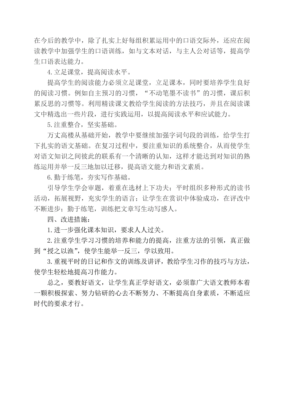 统编版四年级上册语文期中质量分析_第3页