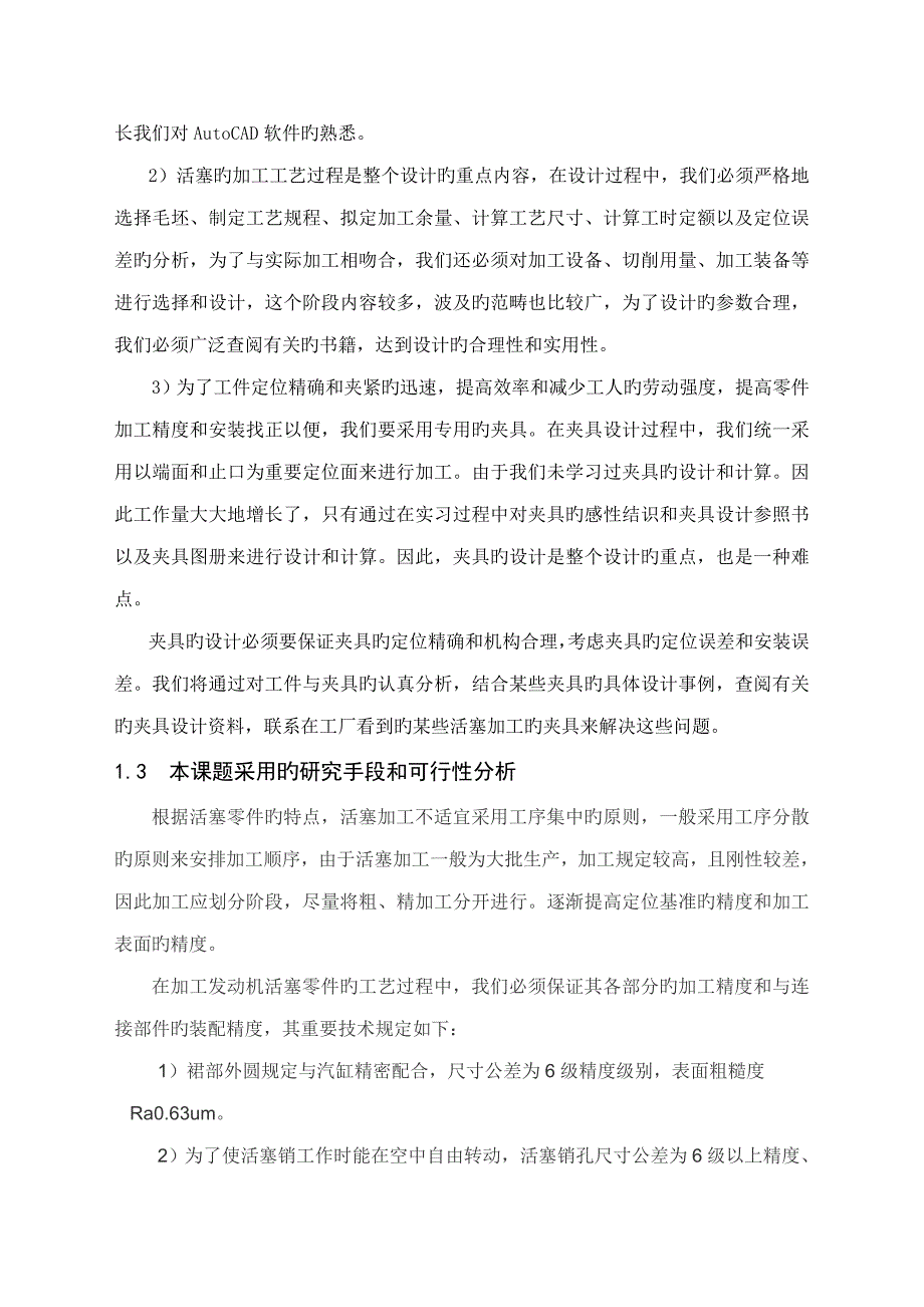 活塞加工标准工艺及专用夹具设计_第3页