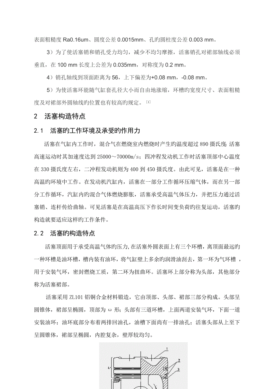 活塞加工标准工艺及专用夹具设计_第4页