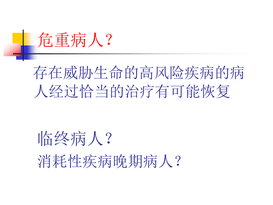 危重病人的评估_第2页