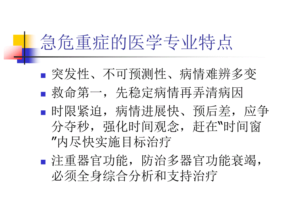 危重病人的评估_第3页