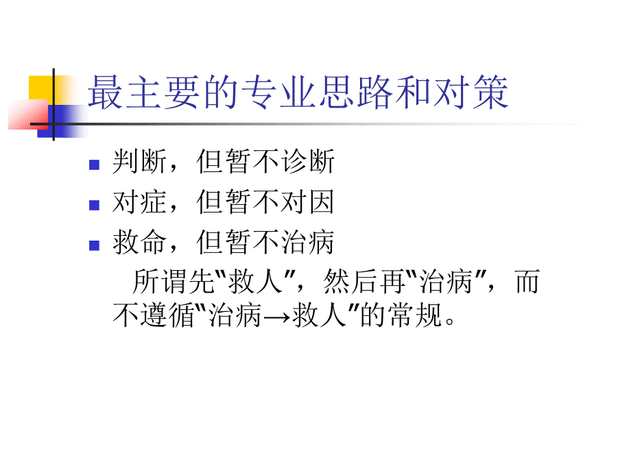 危重病人的评估_第4页