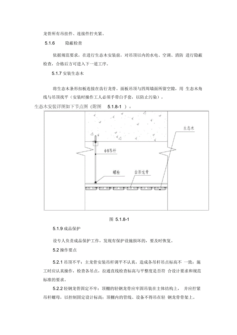 生态木吊顶施工的工法_第3页