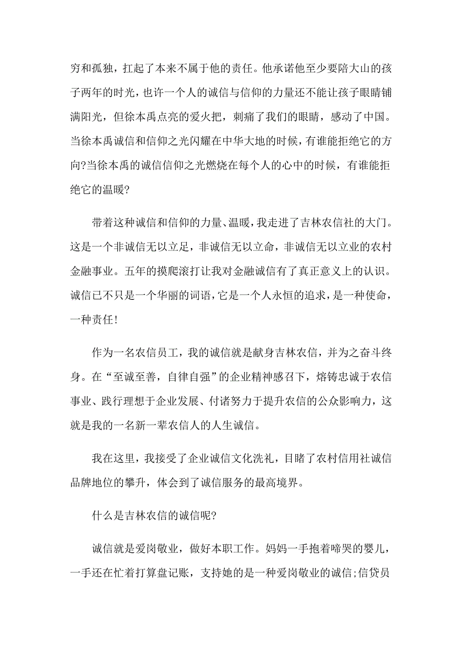 2023诚信的演讲稿模板汇编六篇【整合汇编】_第3页