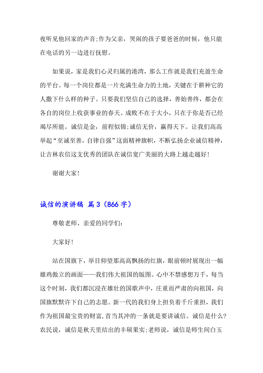 2023诚信的演讲稿模板汇编六篇【整合汇编】_第5页