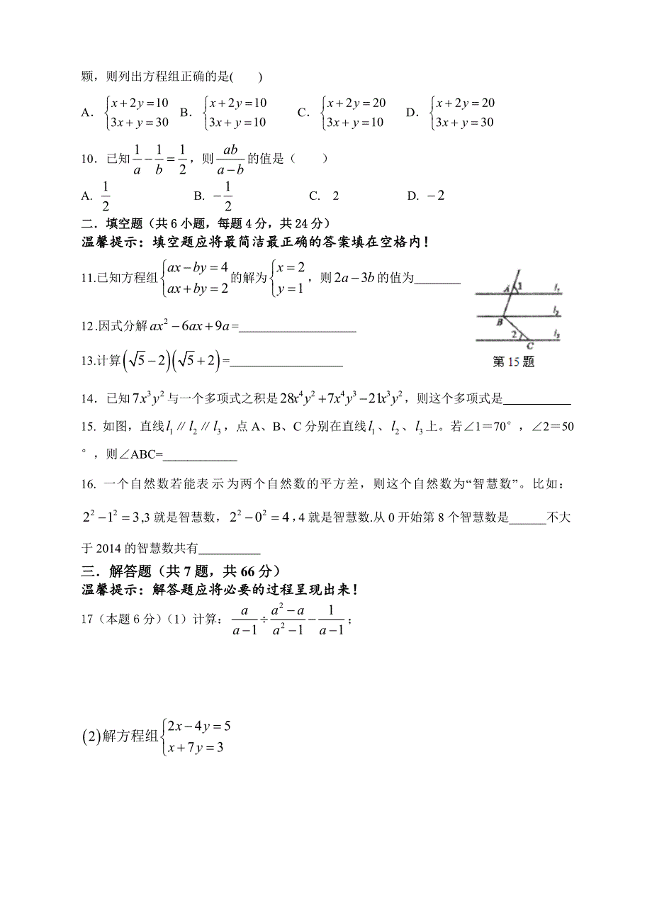 2020浙江省宁波市七年级下数学期末基础训练卷含答案_第2页