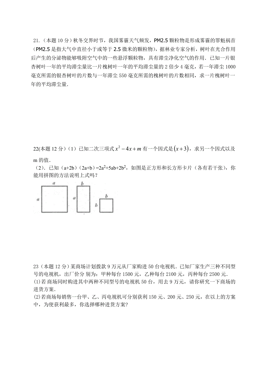 2020浙江省宁波市七年级下数学期末基础训练卷含答案_第4页