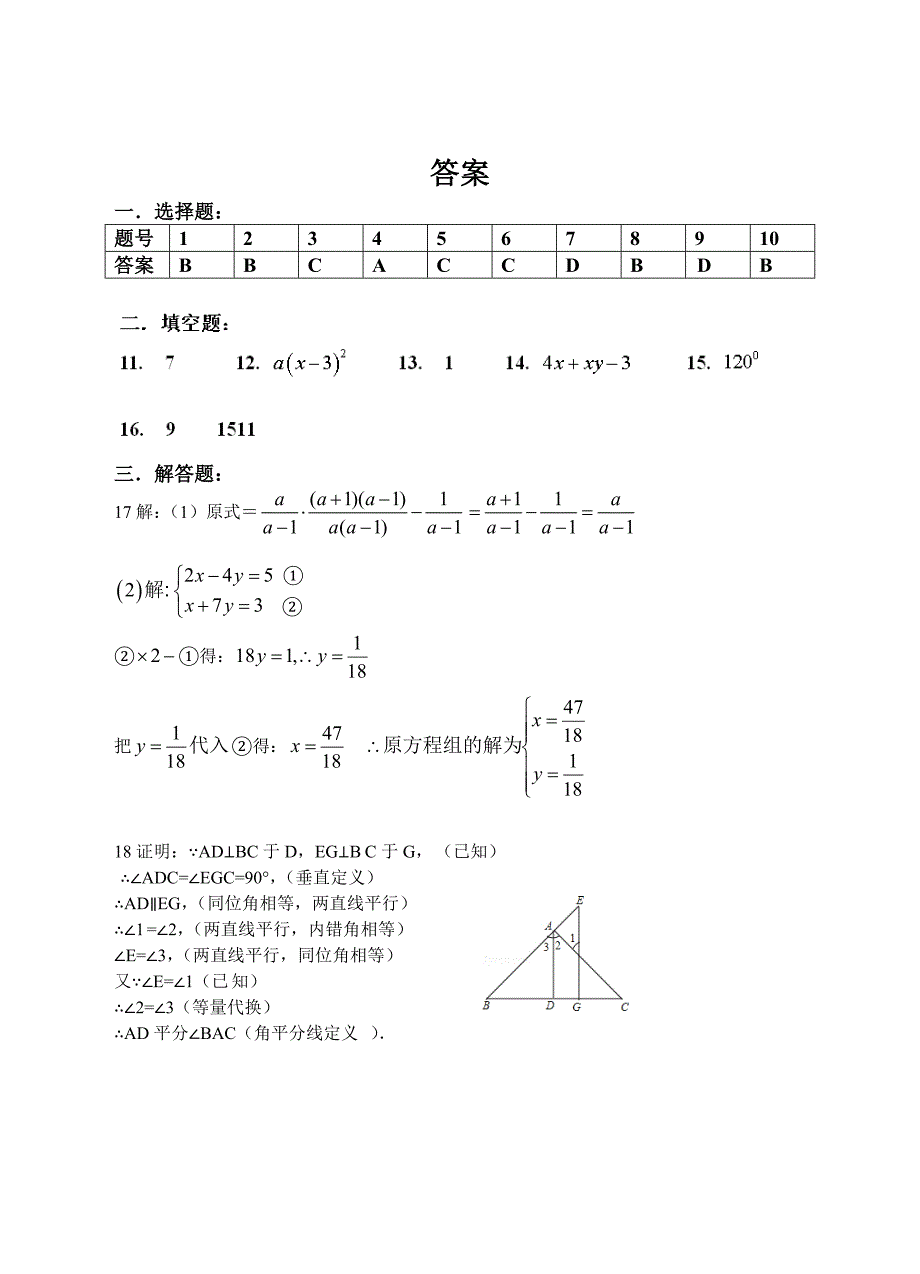 2020浙江省宁波市七年级下数学期末基础训练卷含答案_第5页