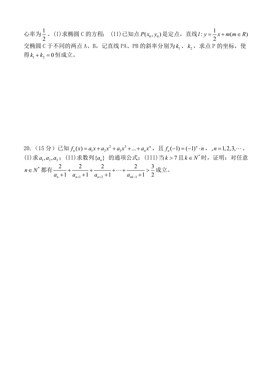 【最新资料】浙江省金丽衢十二校高三第一次联考数学(理科)试卷及答案_第4页