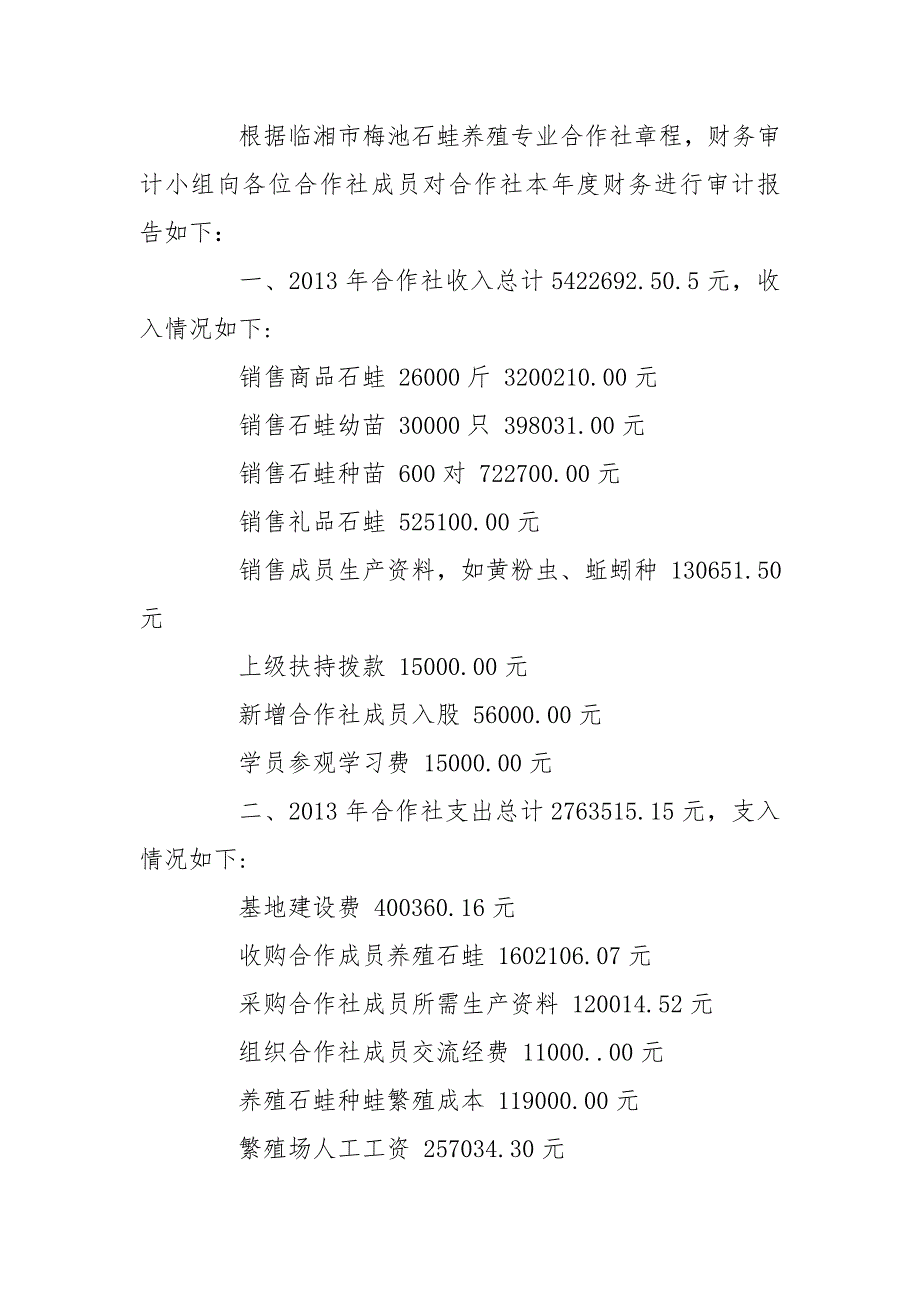 农民专业合作社年度工作报告_第4页