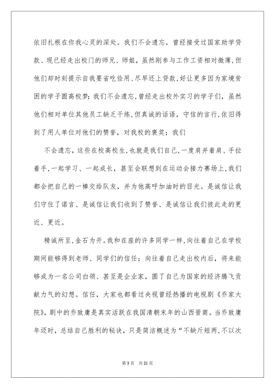 勤俭节约演讲稿合集八篇_第3页