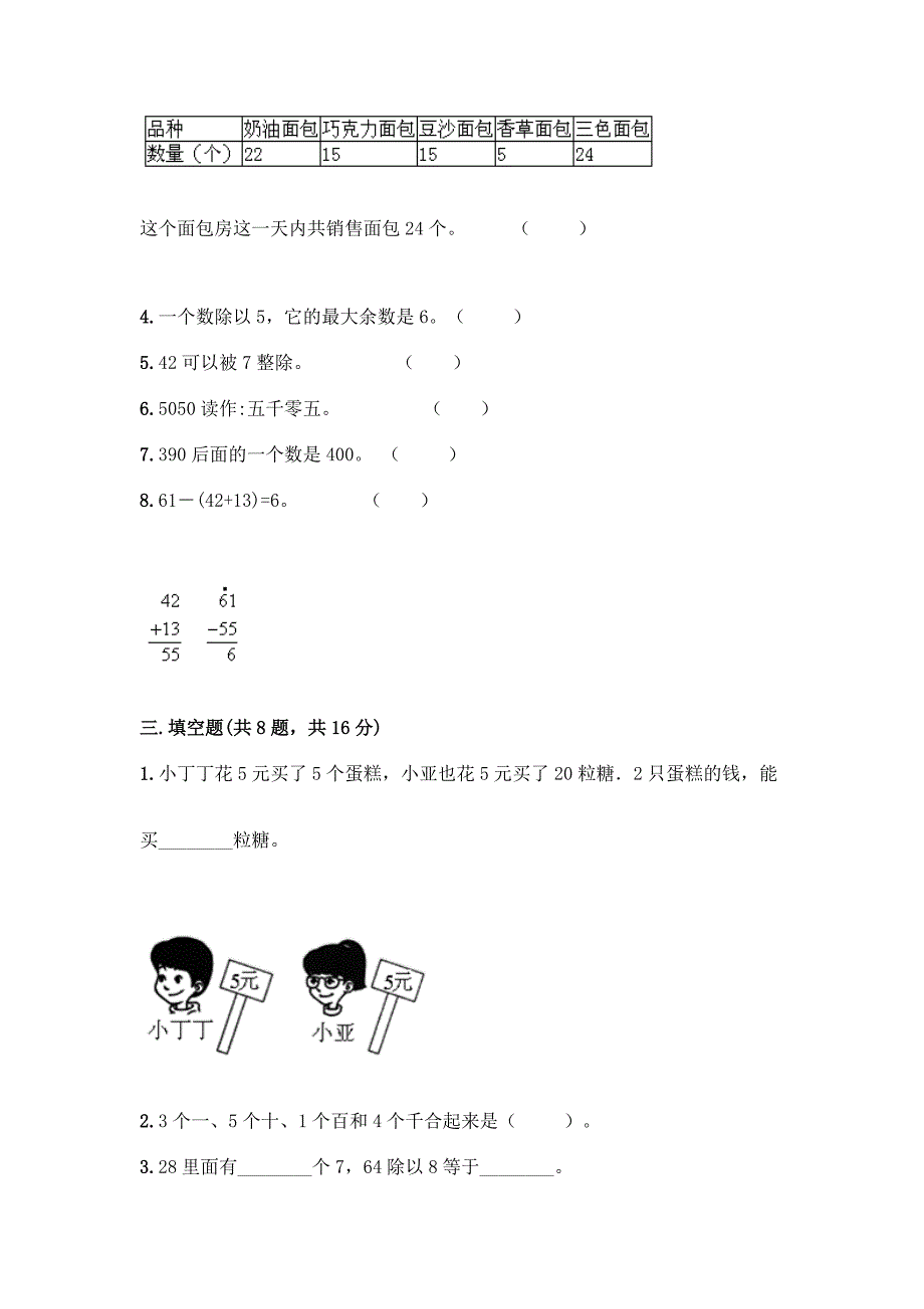 二年级下册人教版数学期末测试卷带答案(满分必刷).docx_第2页