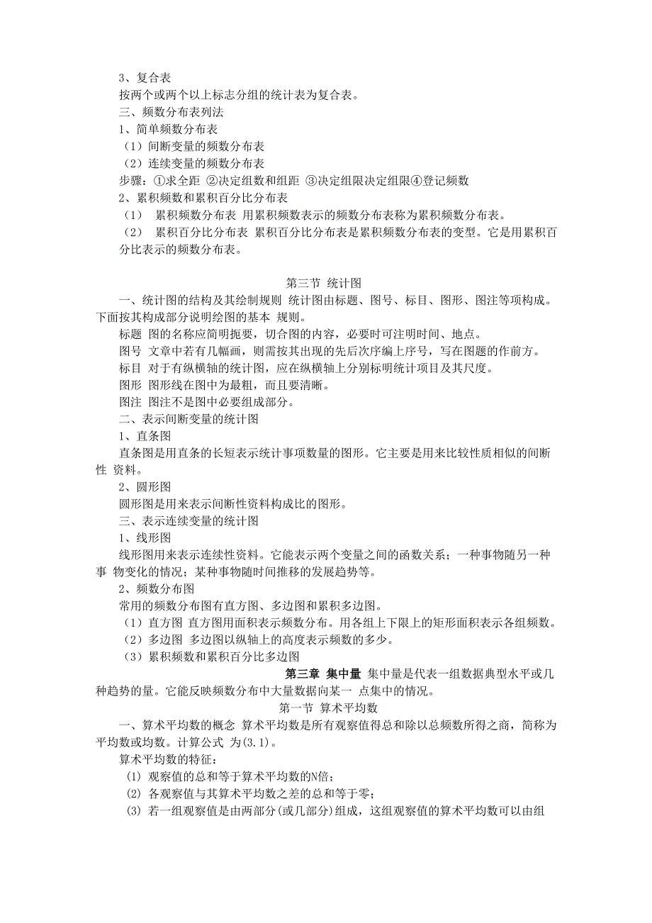 《教育统计学》超详细知识点及重点笔记_第3页