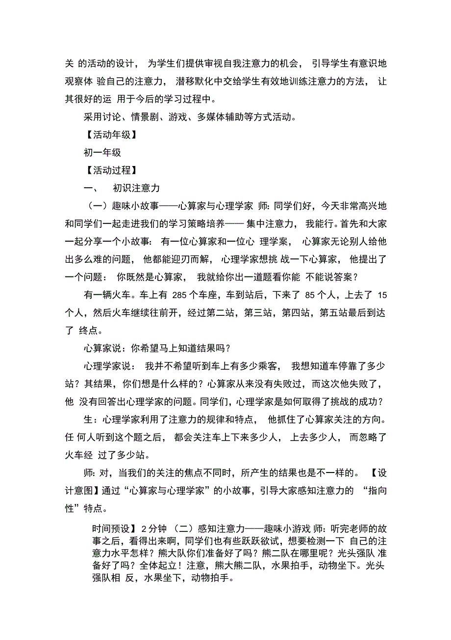 学习心理我的注意力我做主教学设计_第2页