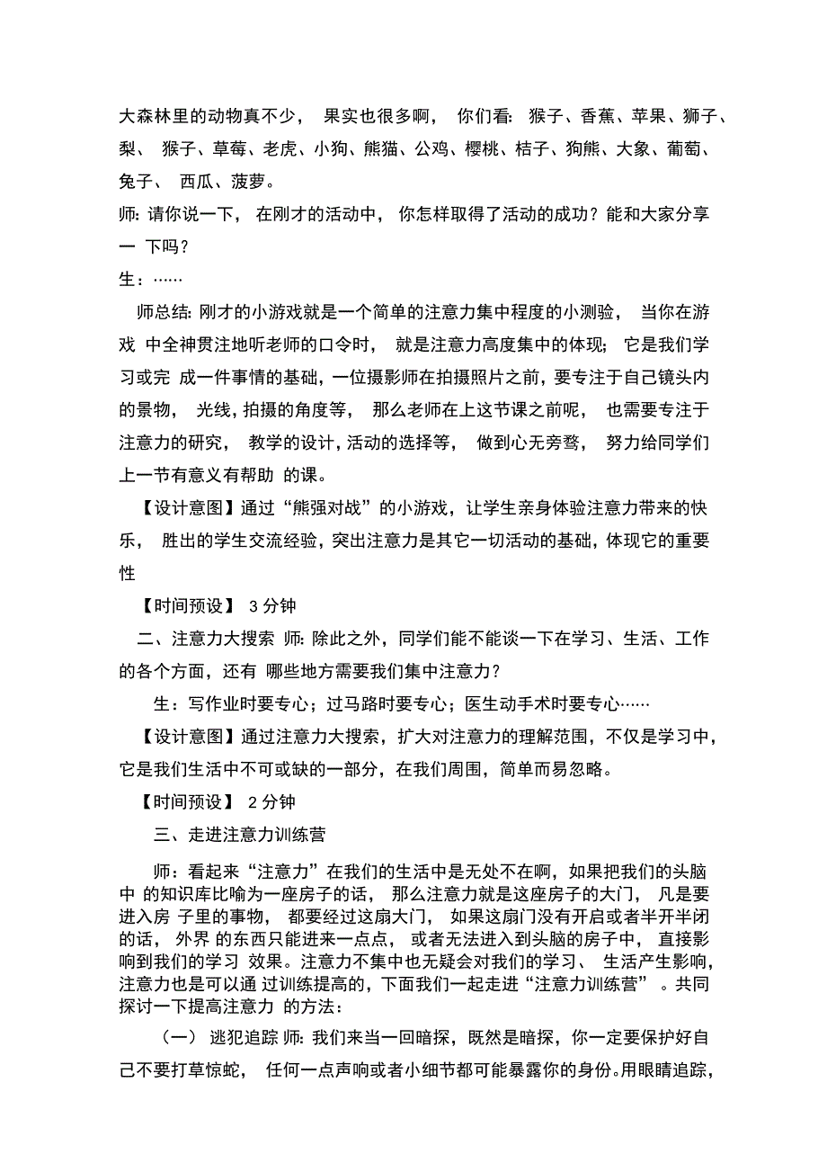 学习心理我的注意力我做主教学设计_第3页