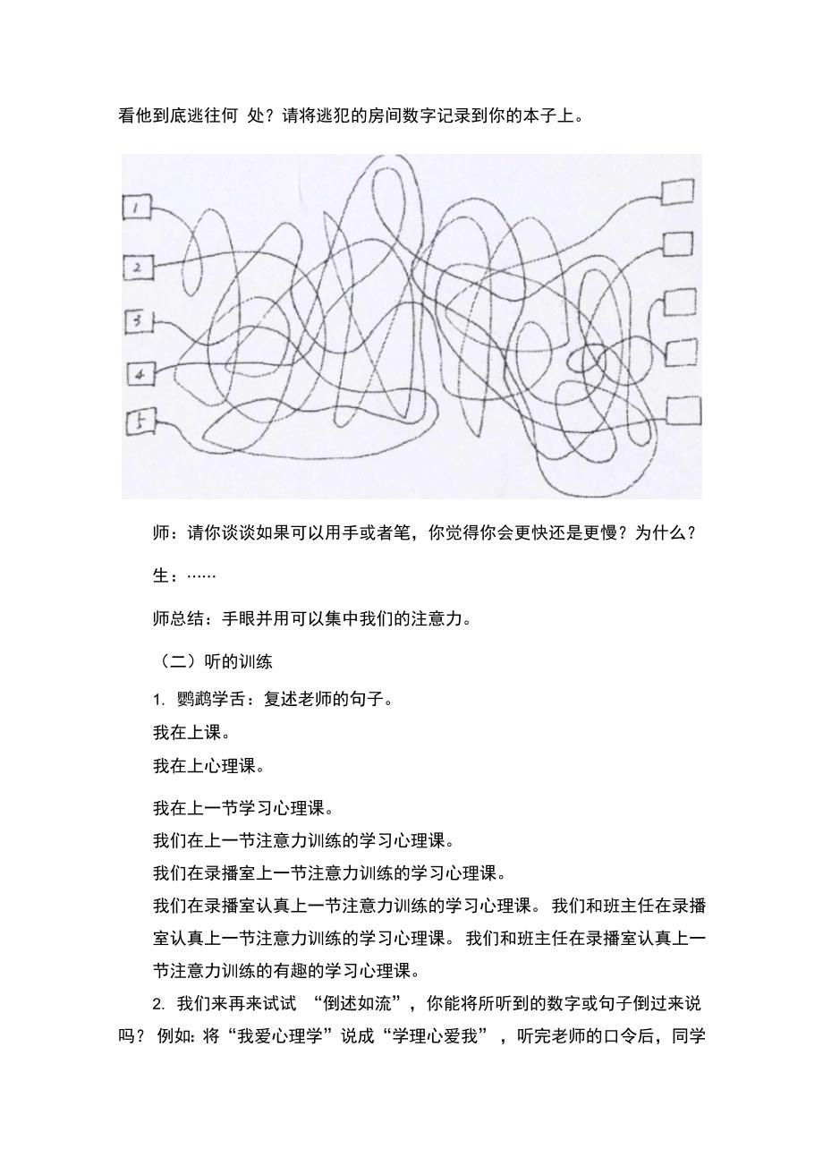 学习心理我的注意力我做主教学设计_第4页