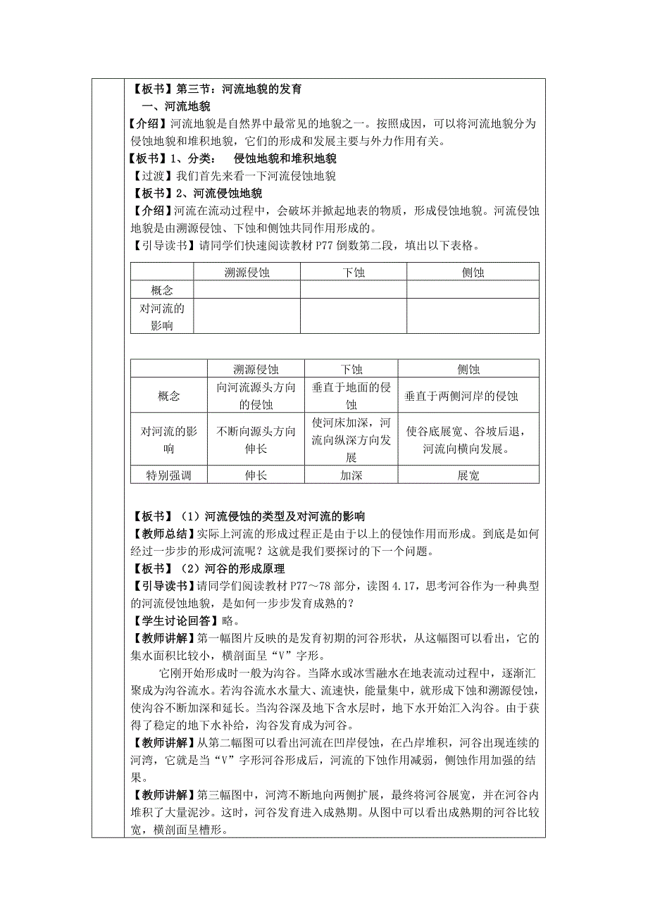 高中地理《河流地貌的发育》教案6新人教版必修_第2页