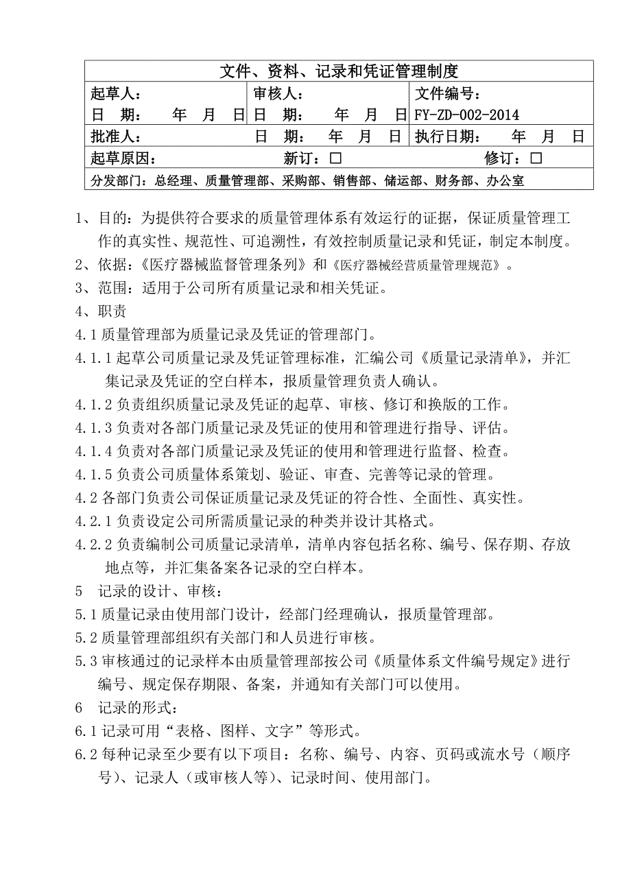 (推荐)最新医疗器械管理制度.doc_第4页