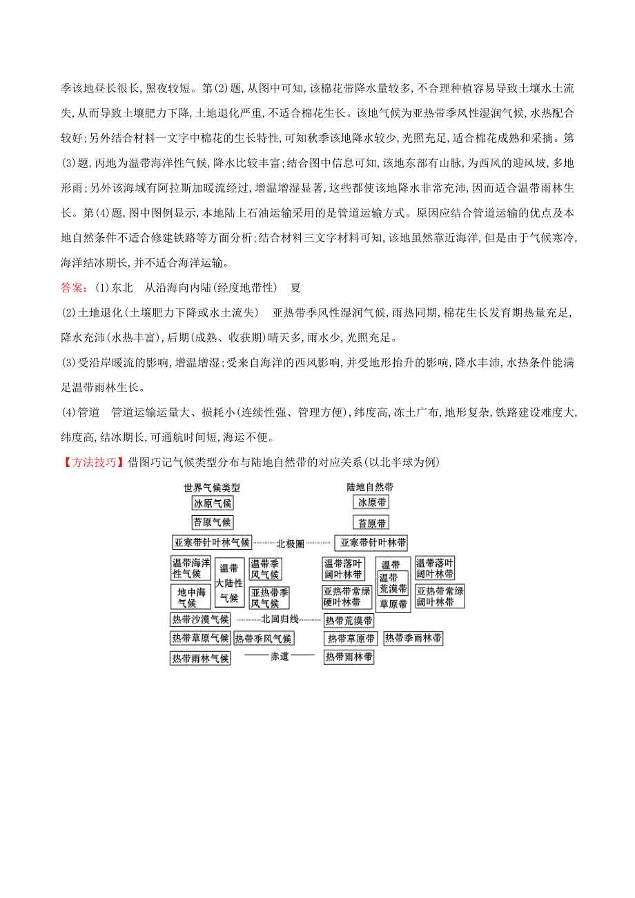 2022年高考地理二轮复习 专题突破篇 1.1.6地理环境的整体性与地域分异规律高效演练_第4页