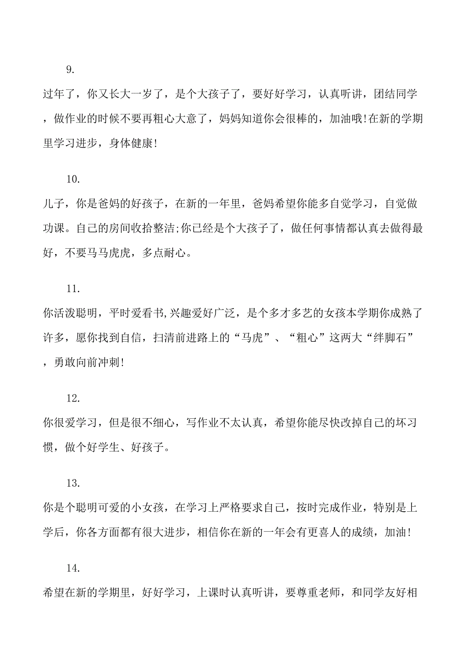 家长对高中生的评语集锦_第3页