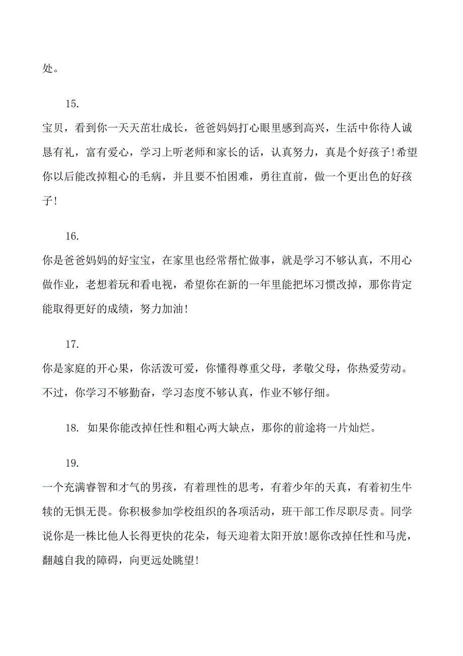 家长对高中生的评语集锦_第4页