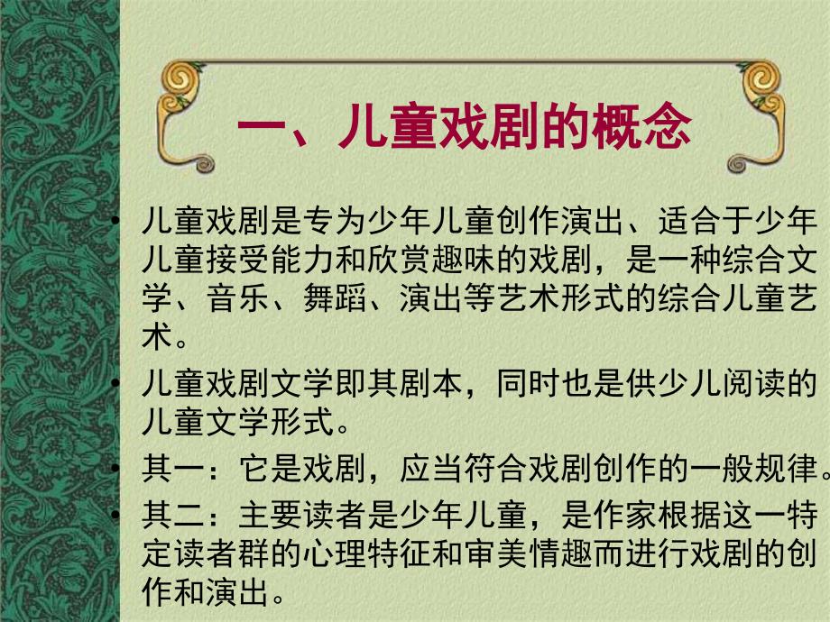 第十二讲：儿童戏剧_第3页