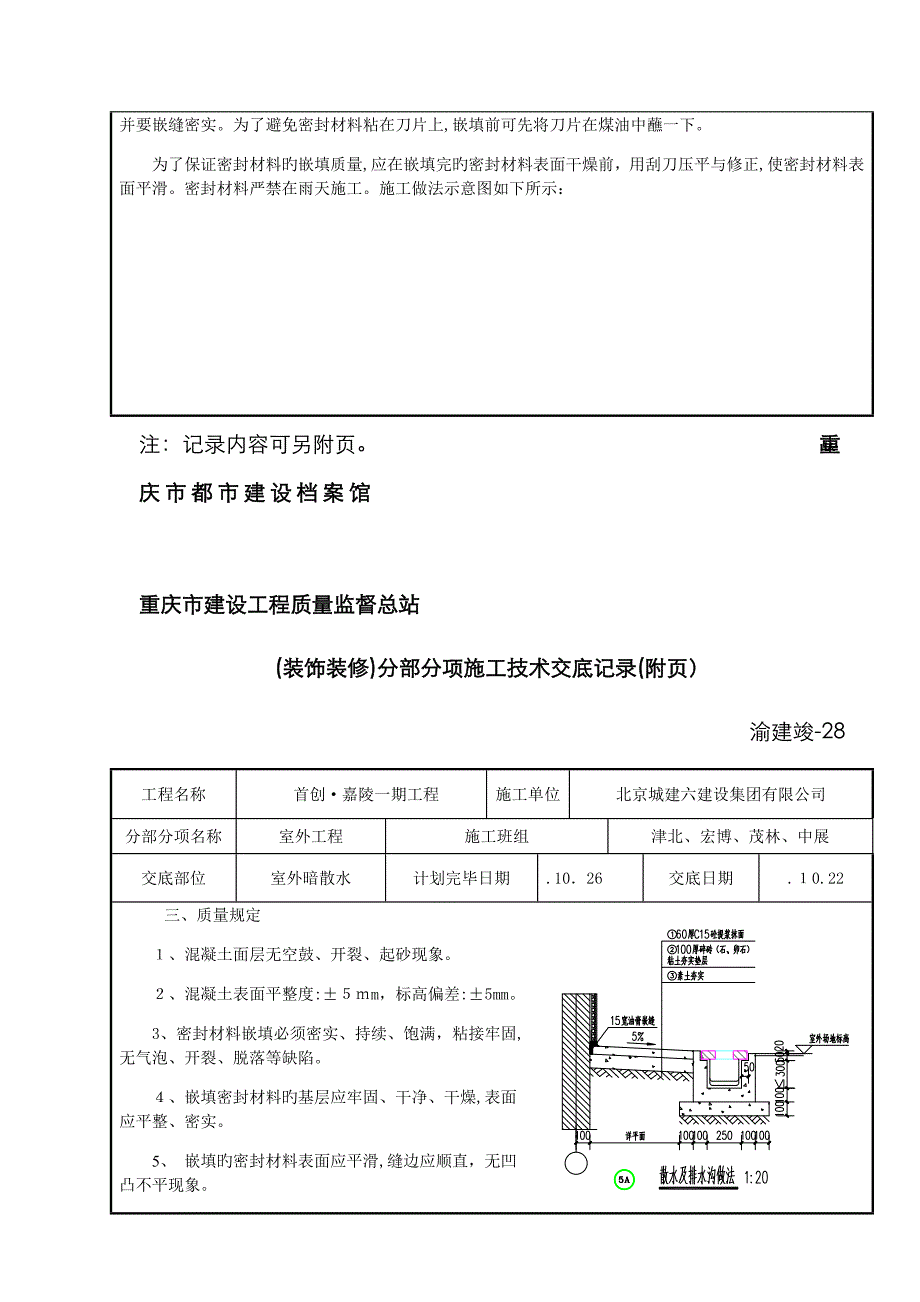 室外暗散水交底做法_第4页