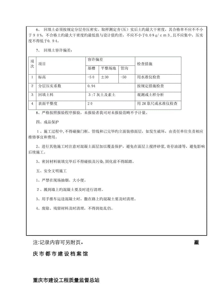 室外暗散水交底做法_第5页