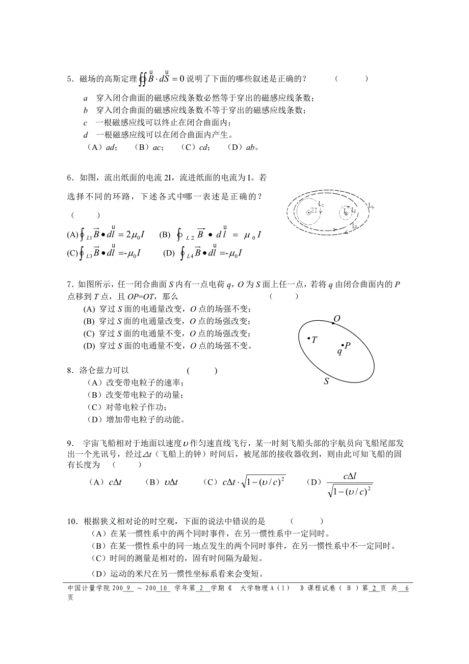 中国计量学院09-10(2)大学物理上B.doc_第2页