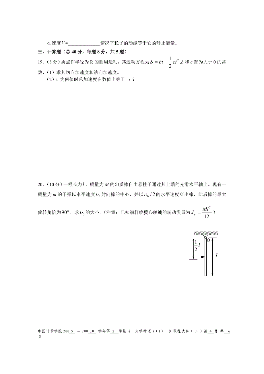 中国计量学院09-10(2)大学物理上B.doc_第4页