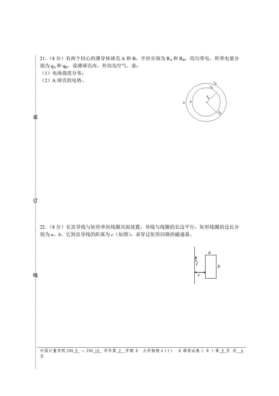 中国计量学院09-10(2)大学物理上B.doc_第5页