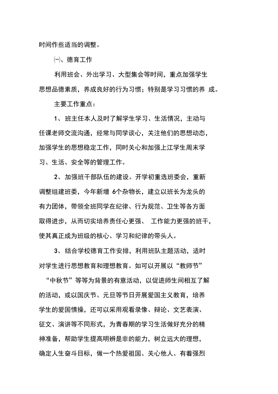 XX初中八年级班主任工作计划表格_第3页