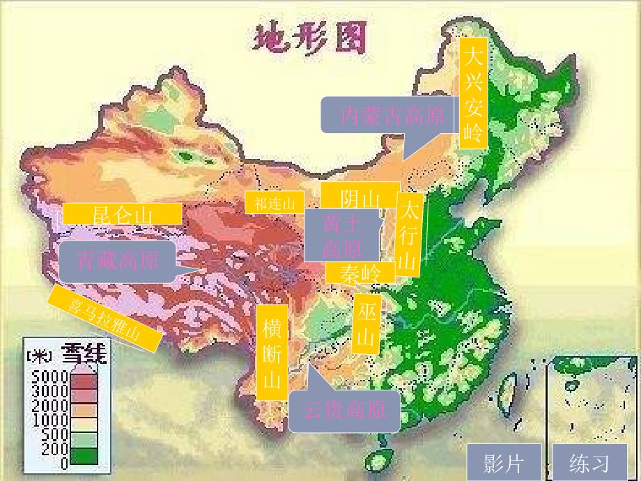 八年级地理四大高原四大盆地_第3页