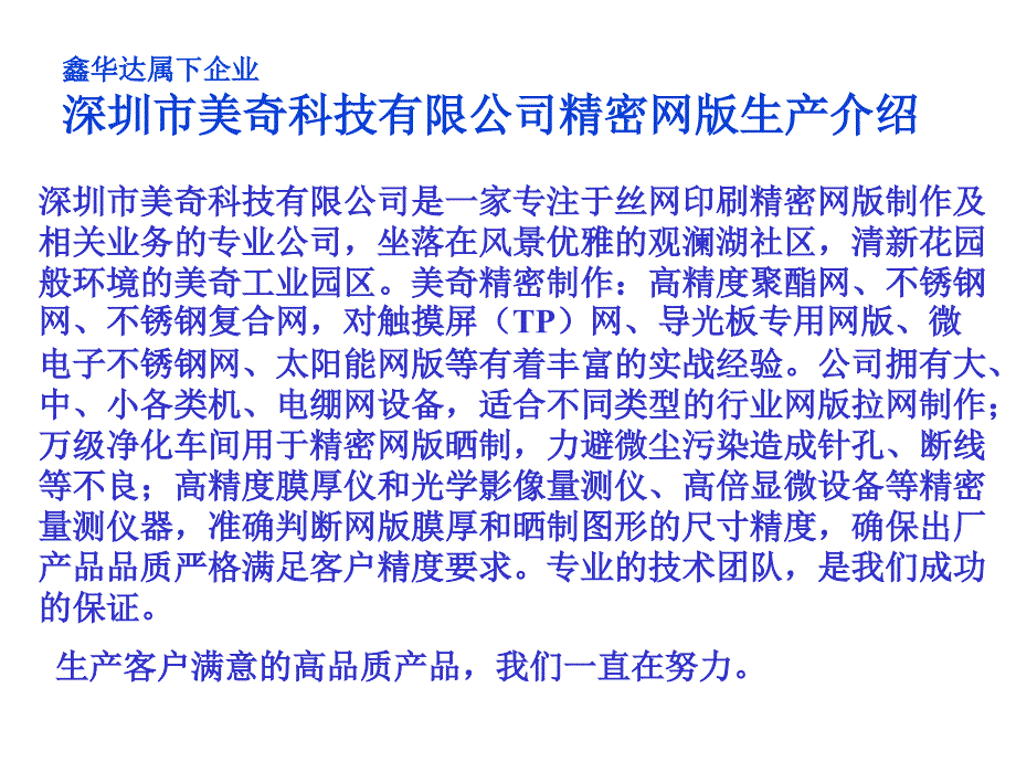 深圳美奇精密网版工艺课件_第2页