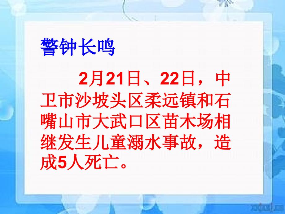 防溺水主题班会_第2页