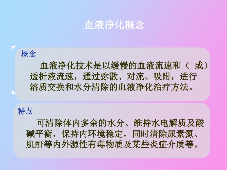 连续性血液净化治疗时监护与护理安全管理_第3页