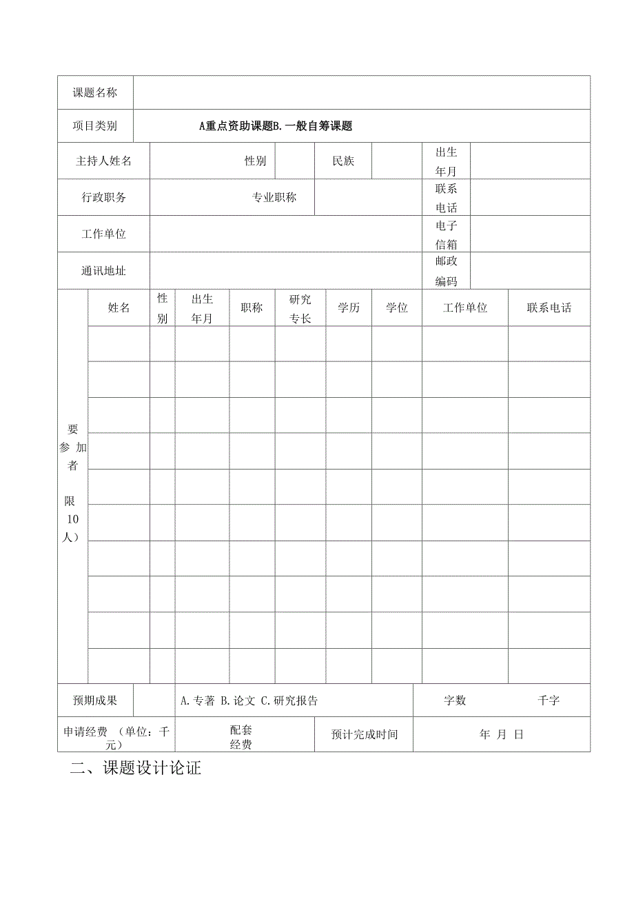 社科联课题申报书_第3页