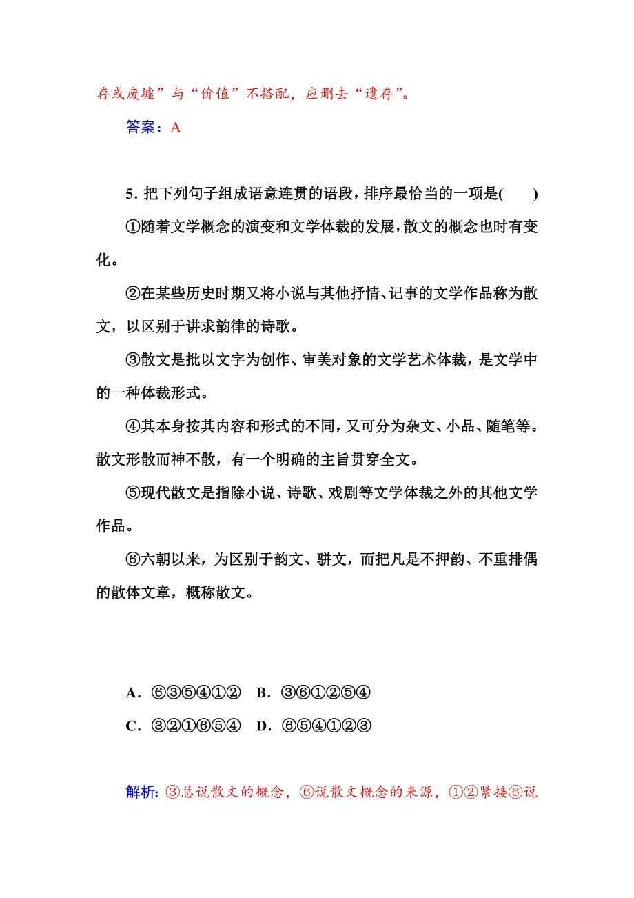 精品人教版高中语文新闻阅读与实践儒学飞人同步练习及答案_第5页