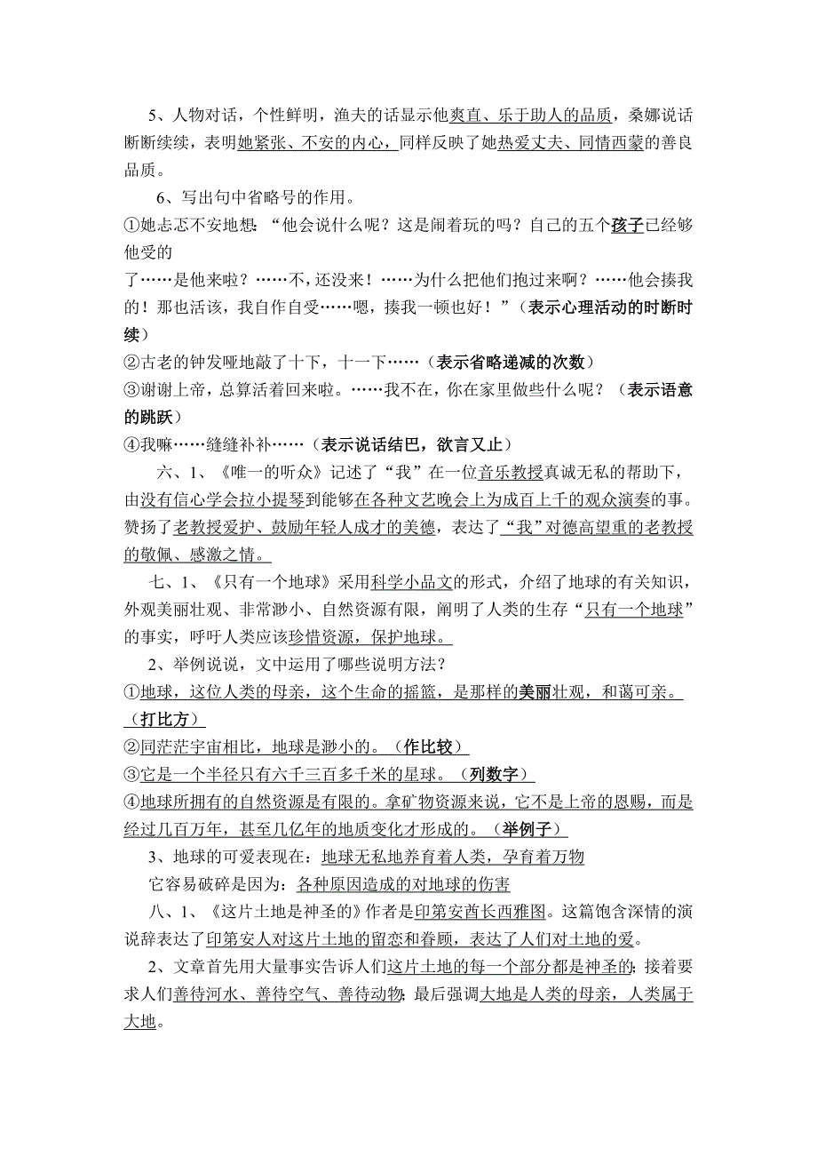 六年级语文上册期末复习资料_第2页