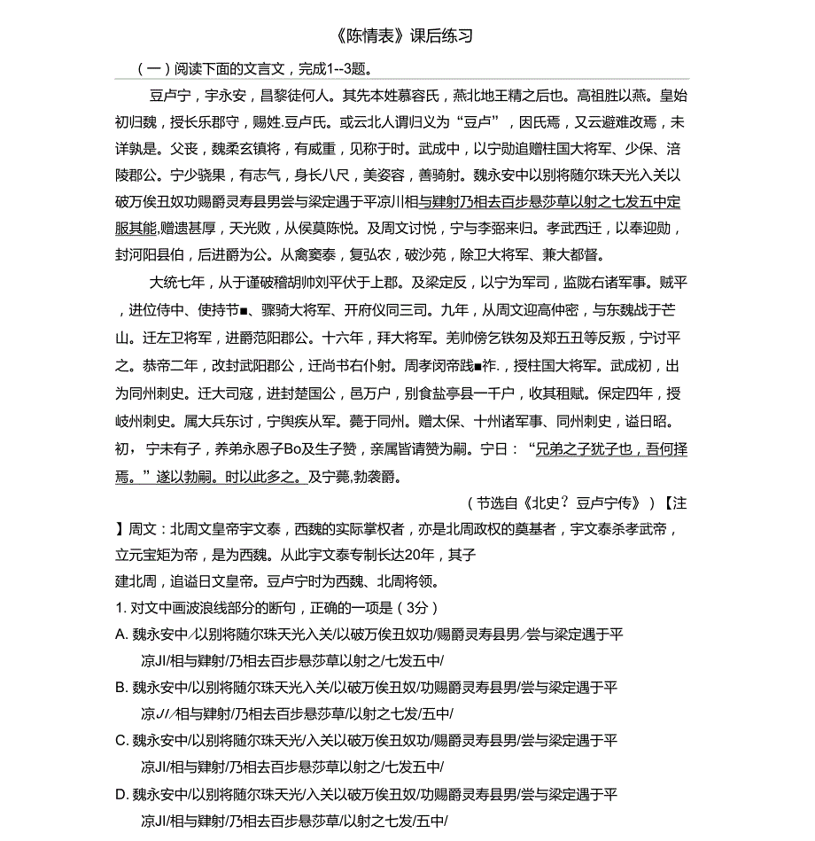 优质课一等奖高中语文必修五陈情表课后作业_第1页