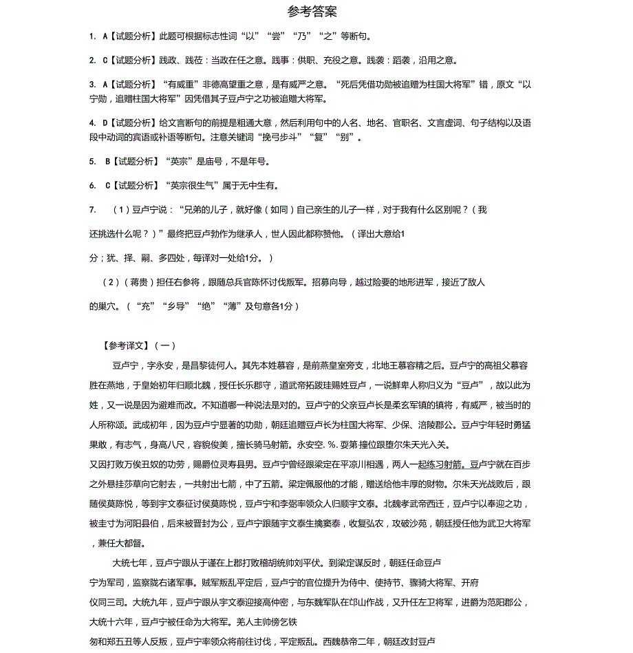 优质课一等奖高中语文必修五陈情表课后作业_第3页