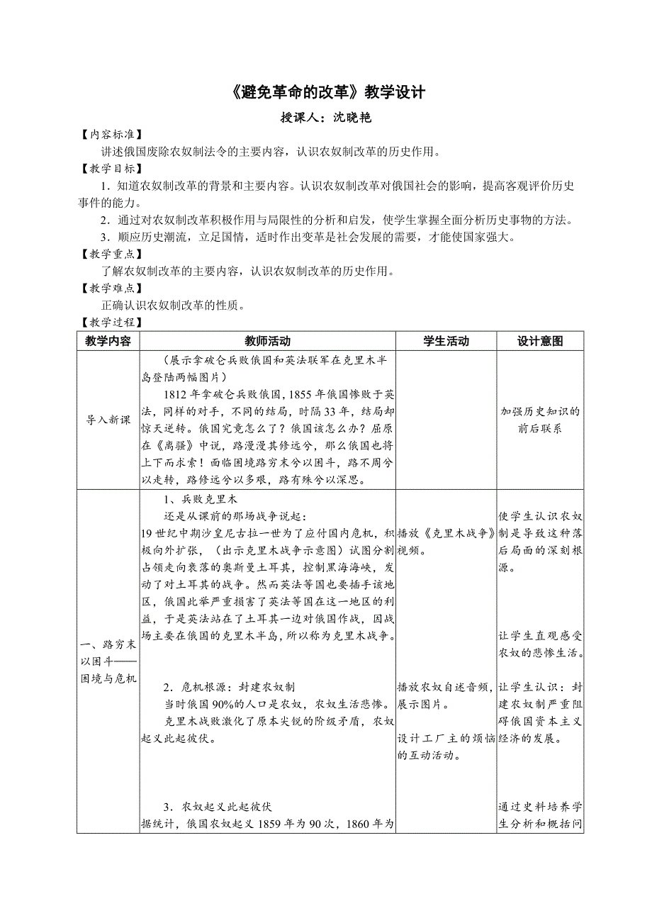 第14课、避免革命的改革1.doc_第1页