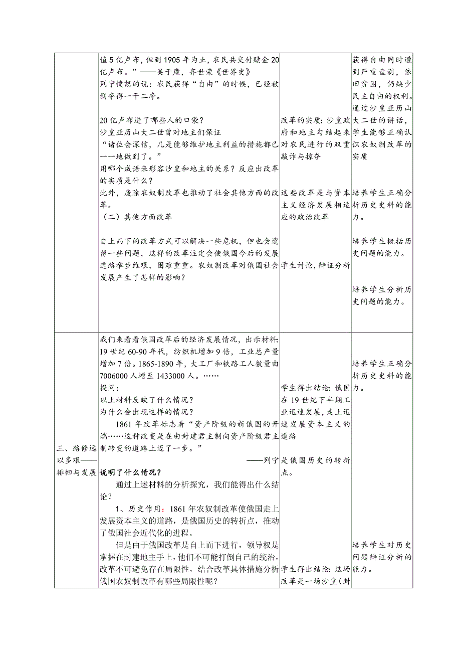 第14课、避免革命的改革1.doc_第3页