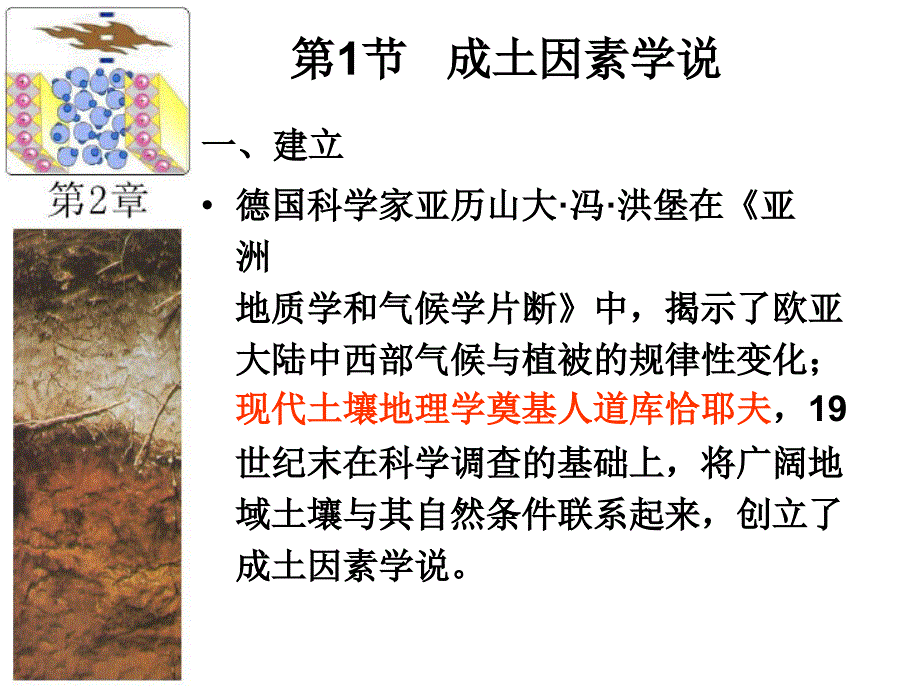 土壤的形成PPT课件_第2页