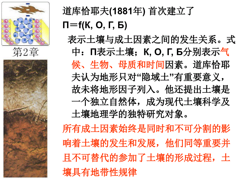 土壤的形成PPT课件_第3页