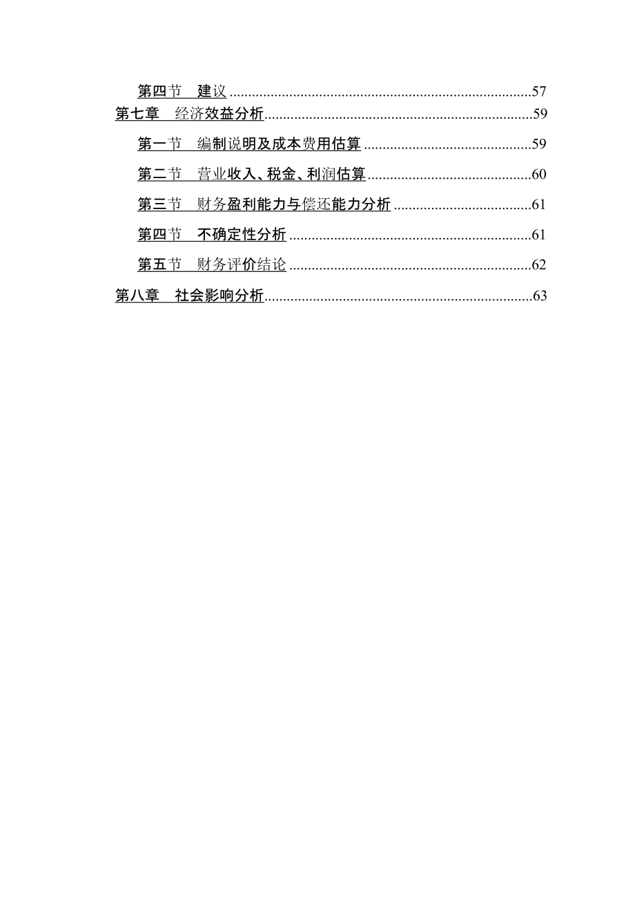 养老康复中心建设项目申请报告_第3页