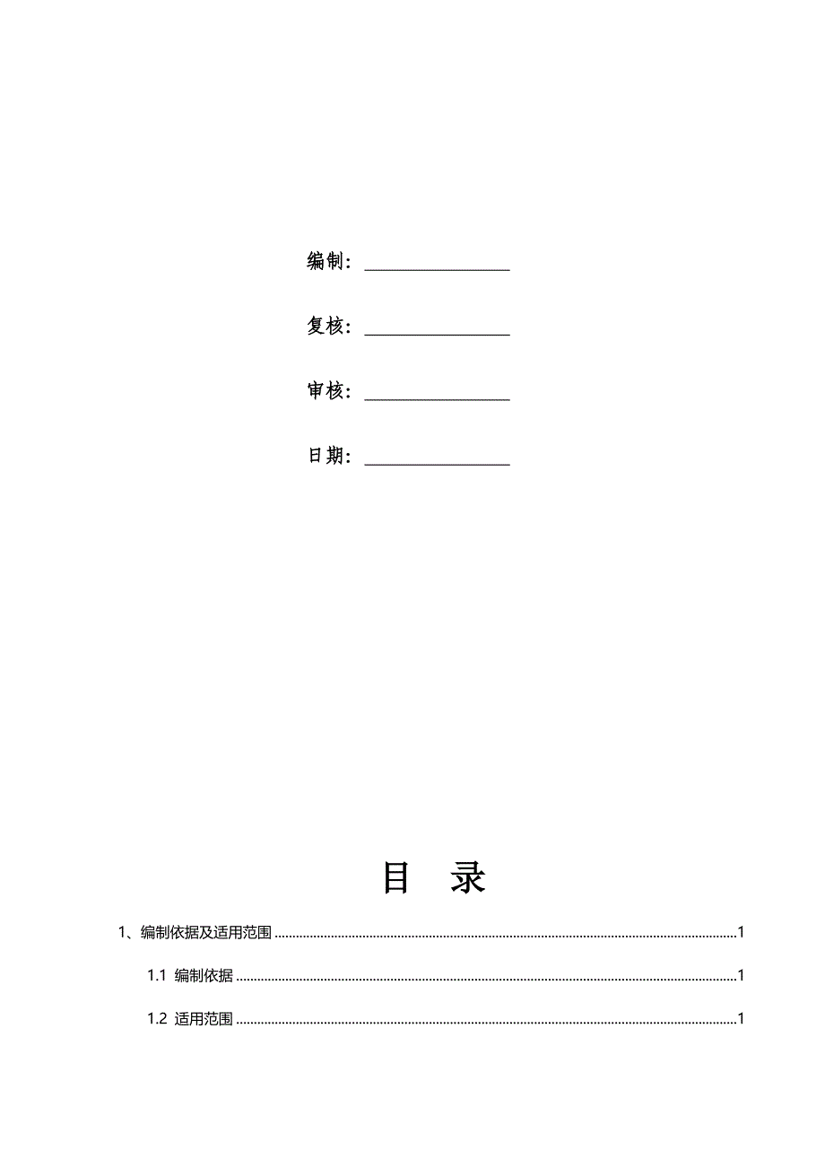 mr涵洞出入口锥体施工方案_第2页