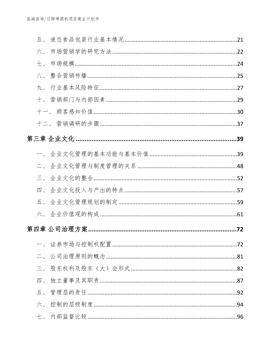 日照啤酒机项目商业计划书_第3页